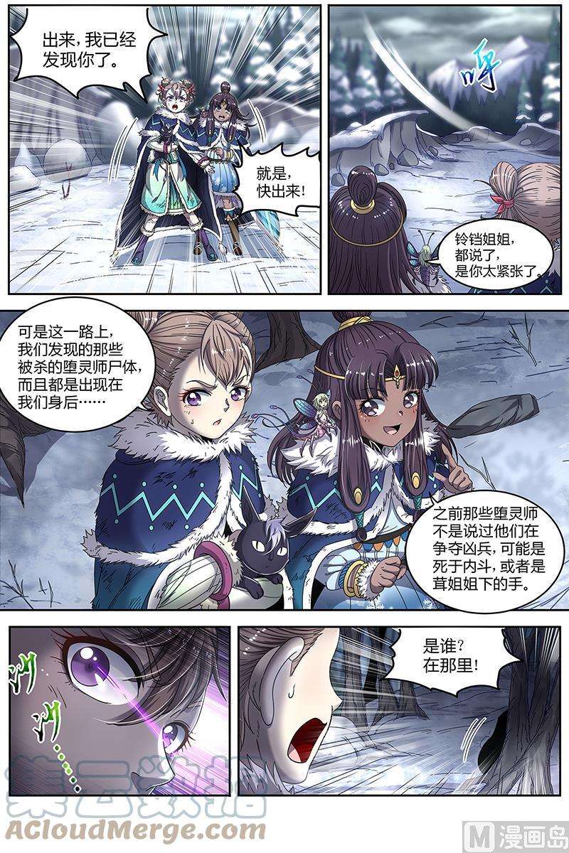 驭灵师24燧人戒篇：小狼的遗愿