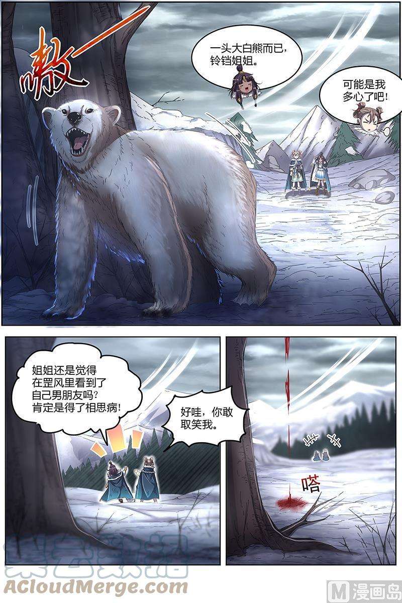 驭灵师24燧人戒篇：小狼的遗愿