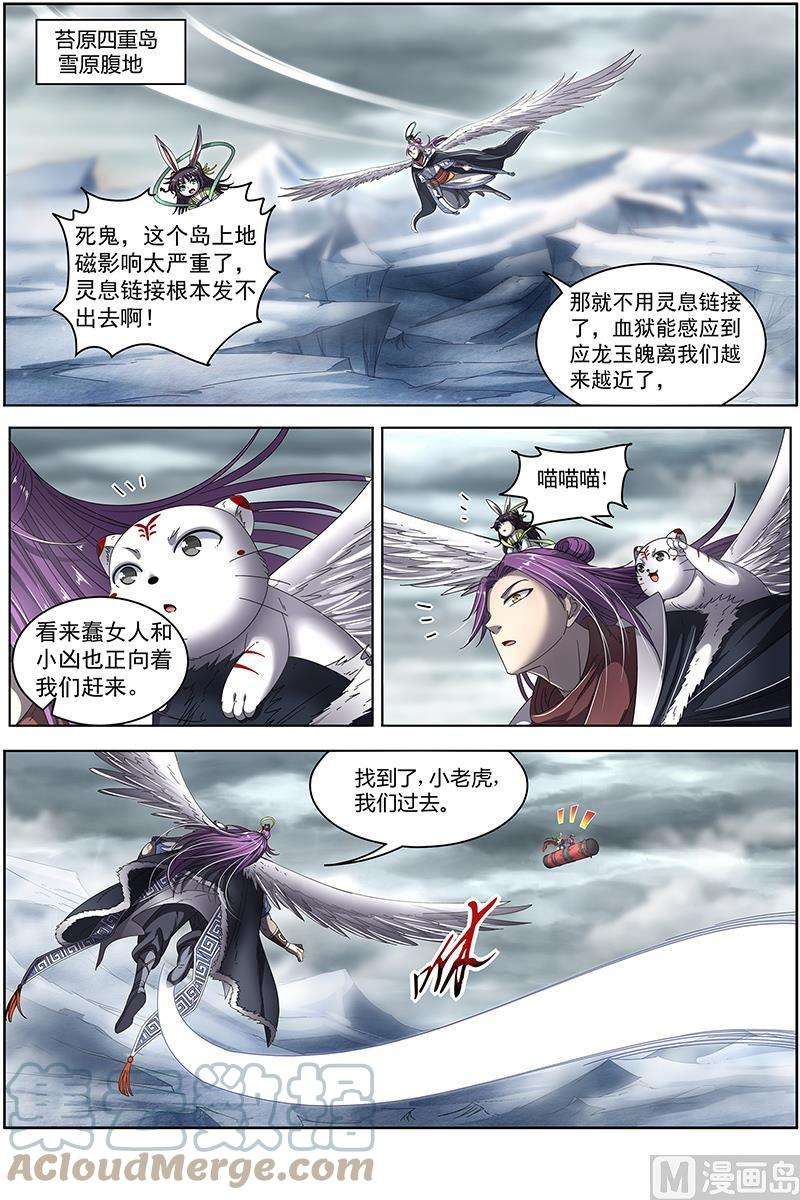 驭灵师24燧人戒篇：小狼的遗愿