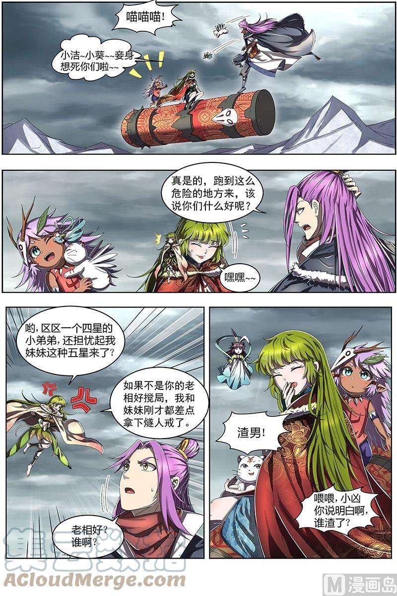 驭灵师24燧人戒篇：小狼的遗愿