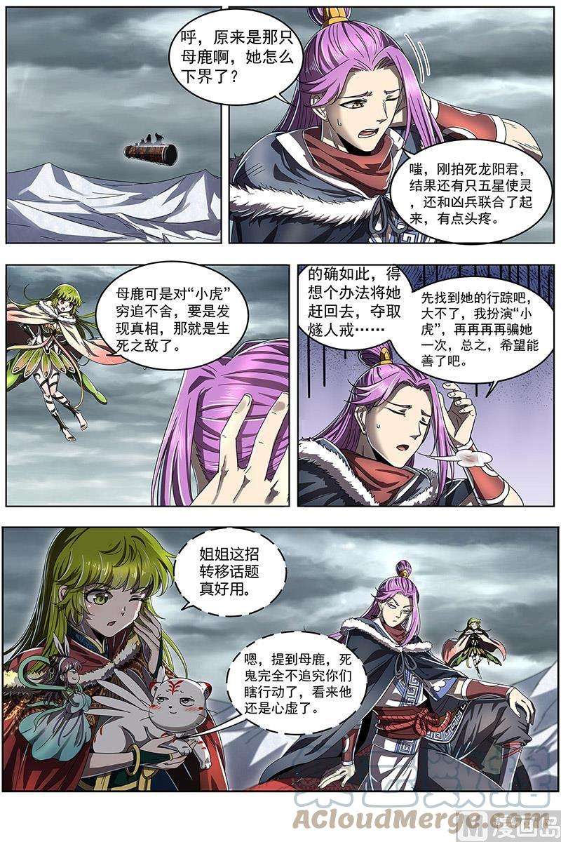 驭灵师24燧人戒篇：小狼的遗愿