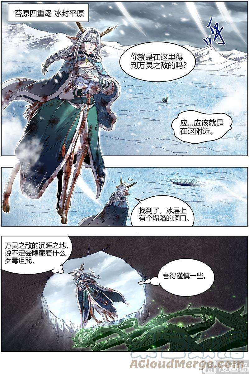 驭灵师24燧人戒篇：岛
