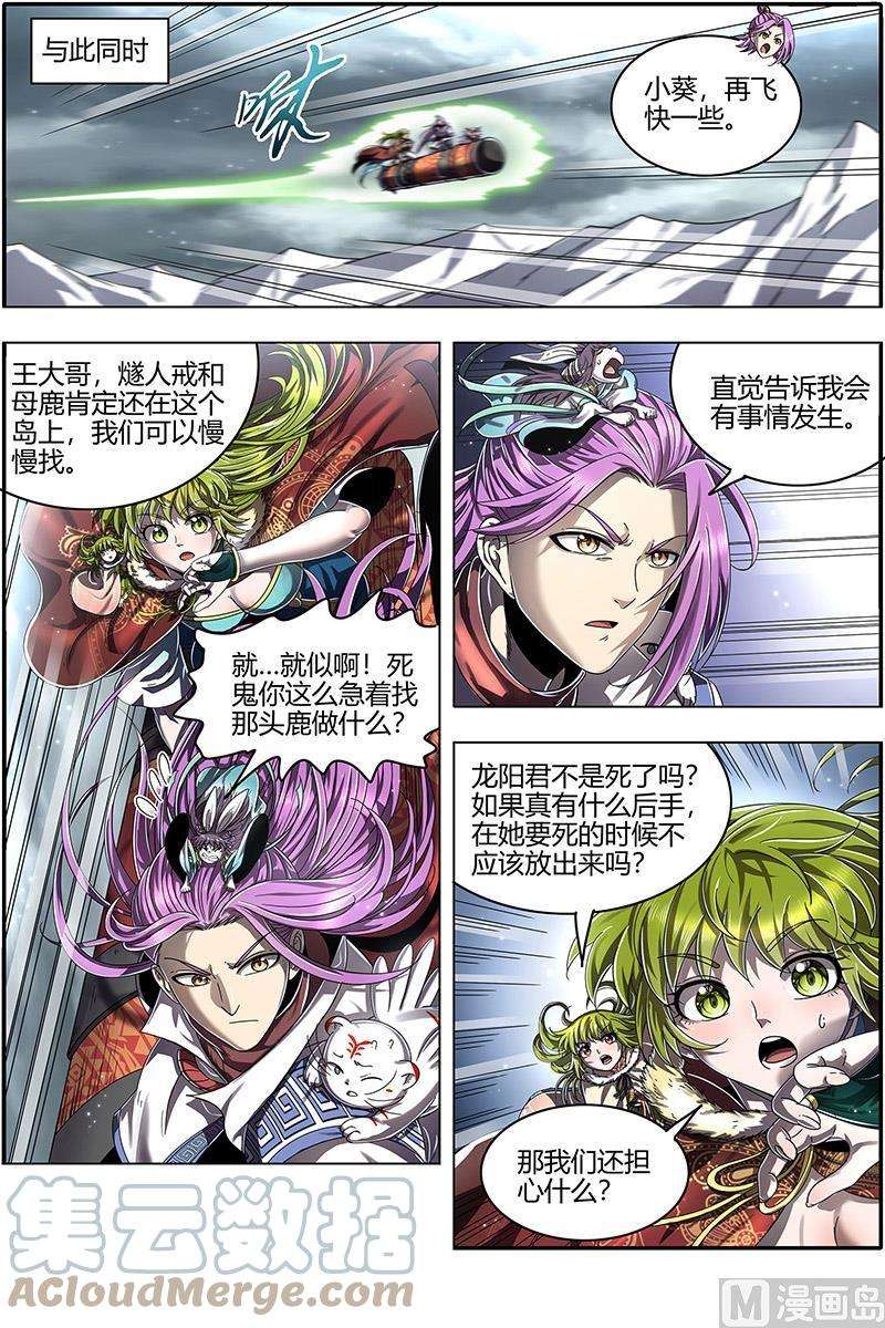 驭灵师24燧人戒篇：岛
