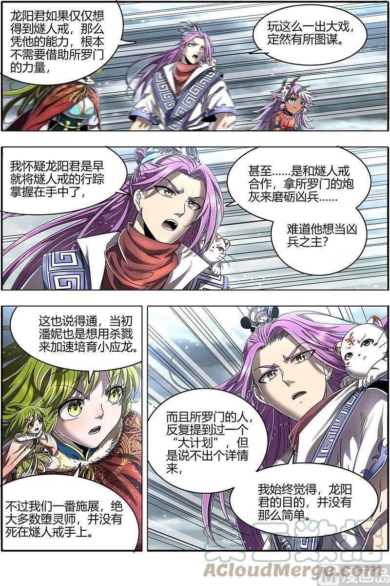 驭灵师24燧人戒篇：岛