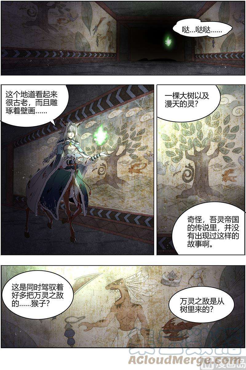 驭灵师24燧人戒篇：岛