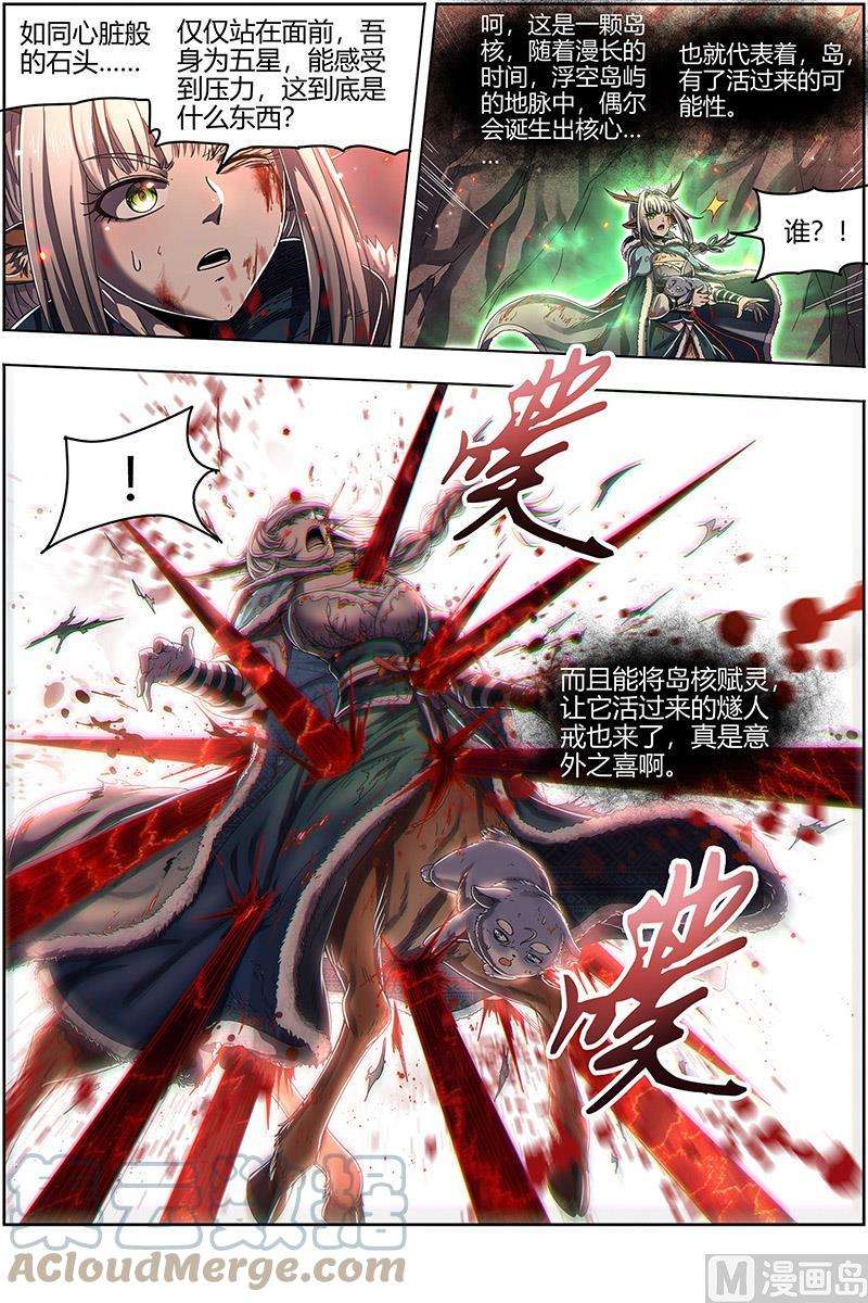驭灵师24燧人戒篇：岛