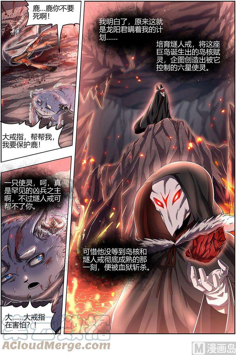 驭灵师24燧人戒篇：岛