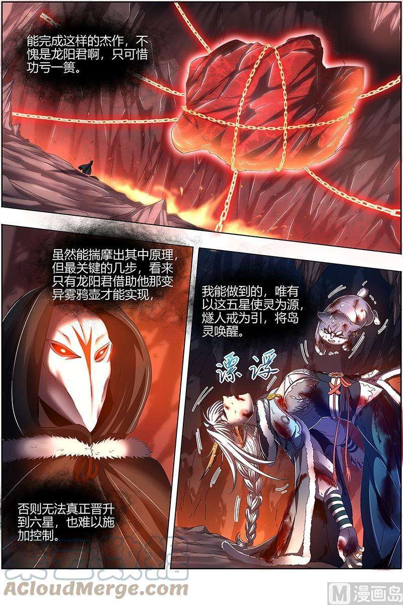 驭灵师24燧人戒篇：岛灵苏醒