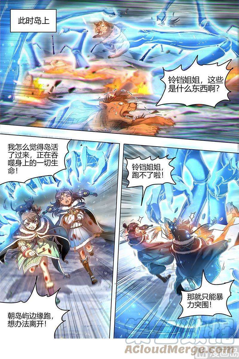 驭灵师24燧人戒篇：岛灵苏醒