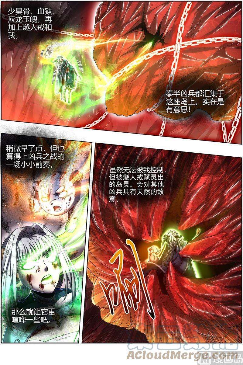 驭灵师24燧人戒篇：岛灵苏醒
