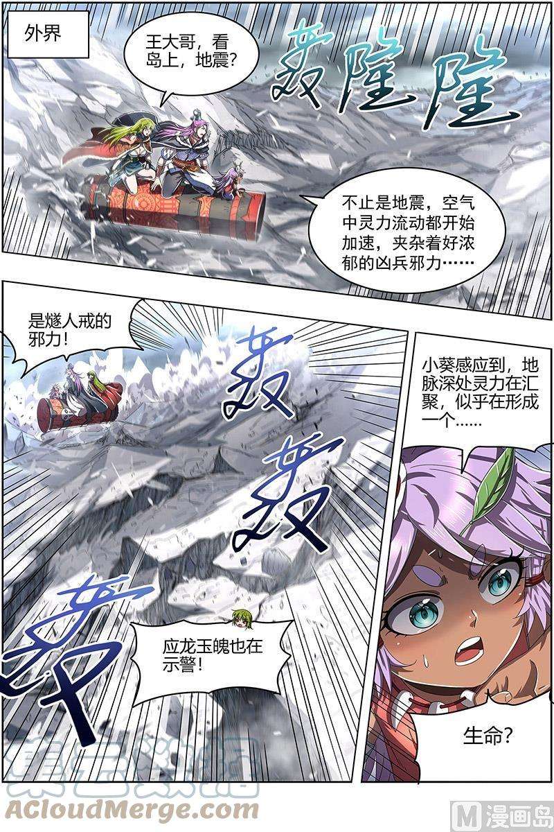 驭灵师24燧人戒篇：岛灵苏醒