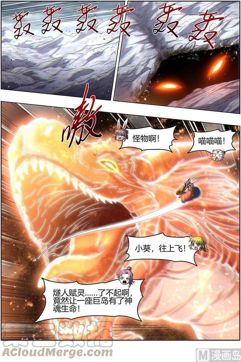 驭灵师24燧人戒篇：岛灵苏醒