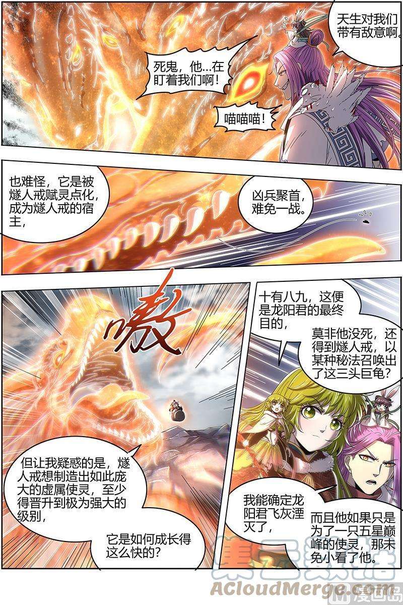 驭灵师24燧人戒篇：岛灵苏醒