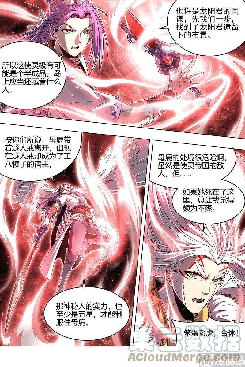 驭灵师24燧人戒篇：岛灵苏醒