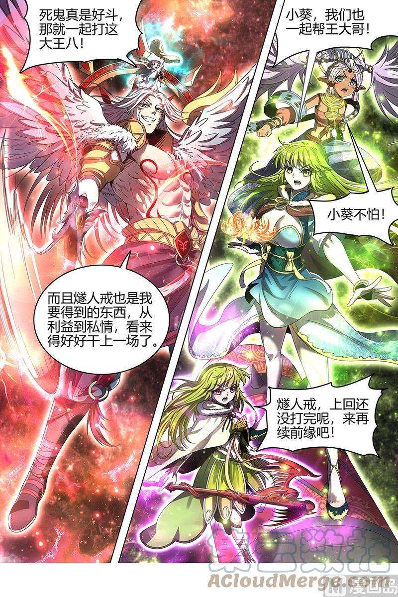 驭灵师24燧人戒篇：岛灵苏醒
