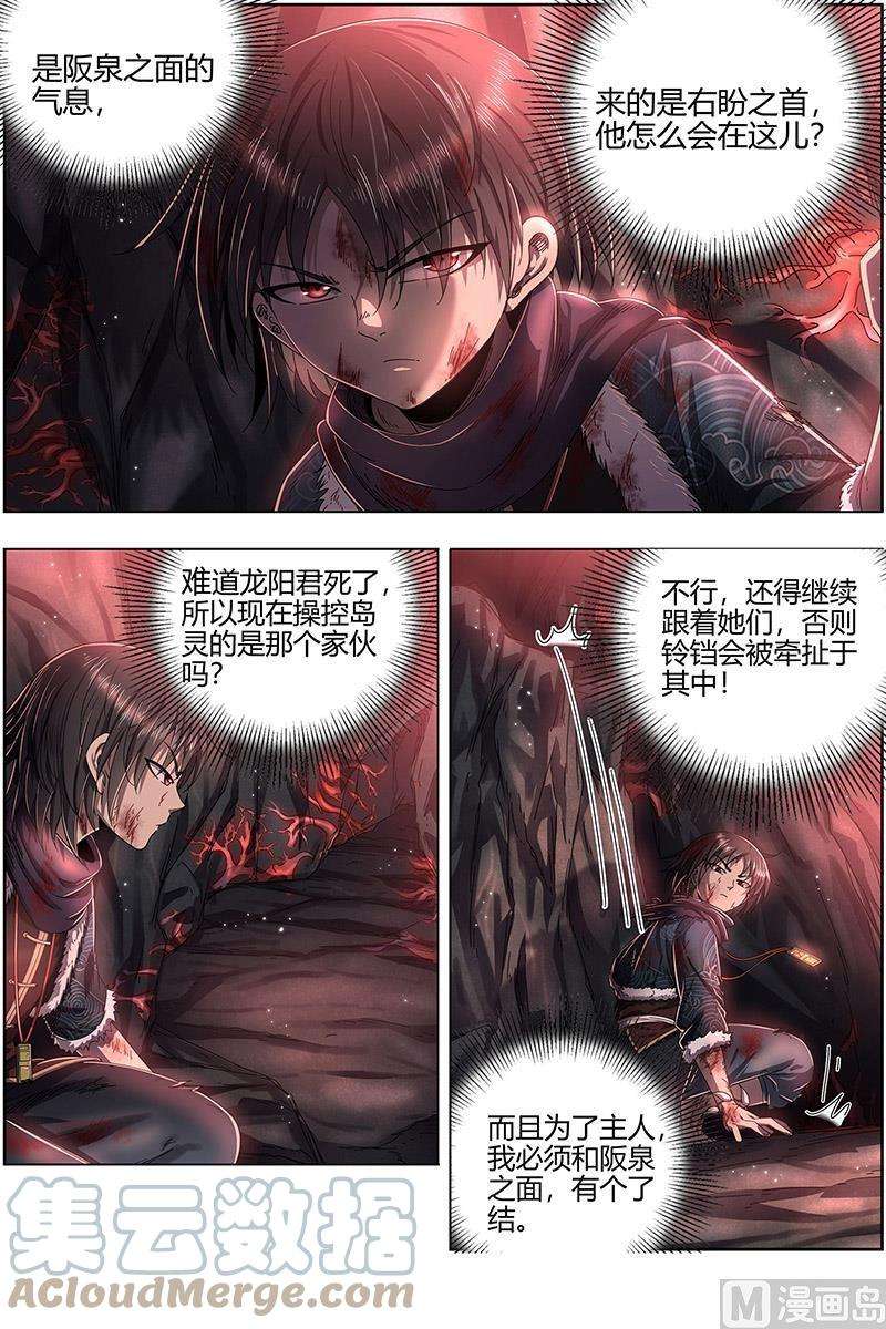 驭灵师24燧人戒篇：岛灵暴走