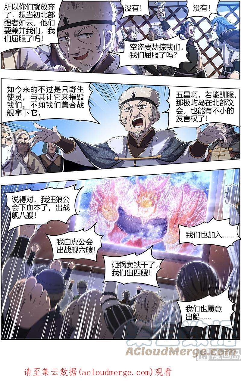 驭灵师24燧人戒篇：岛灵暴走