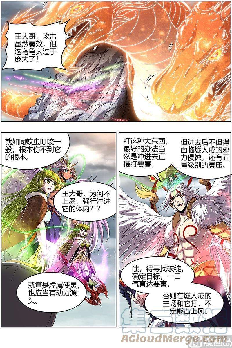 驭灵师24燧人戒篇：岛灵暴走