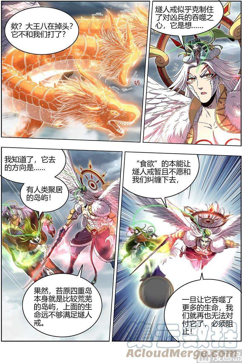 驭灵师24燧人戒篇：岛灵暴走