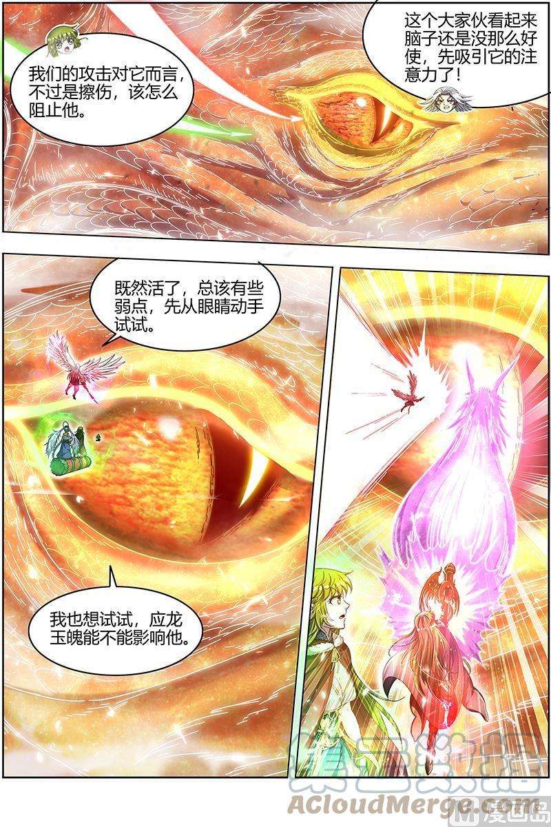 驭灵师24燧人戒篇：岛灵暴走