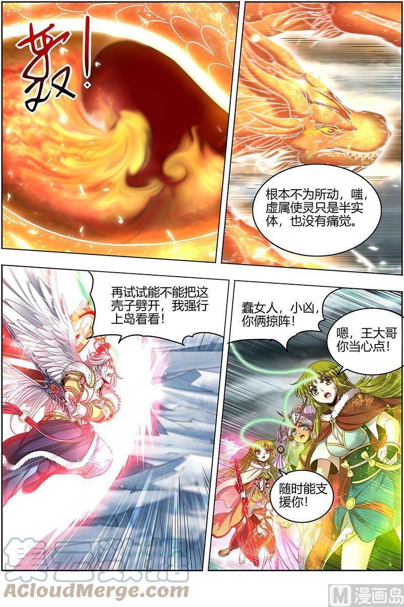 驭灵师24燧人戒篇：岛灵暴走