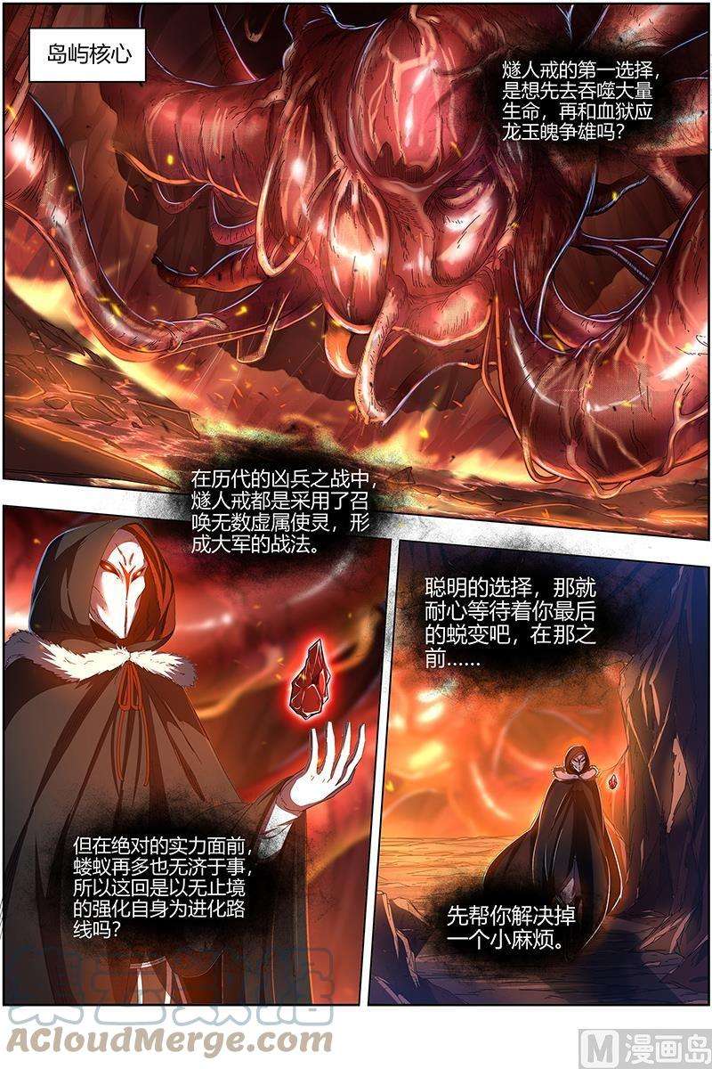 驭灵师24燧人戒篇：岛灵暴走