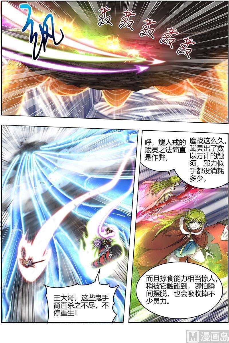 驭灵师24燧人戒篇：舰队VS巨岛