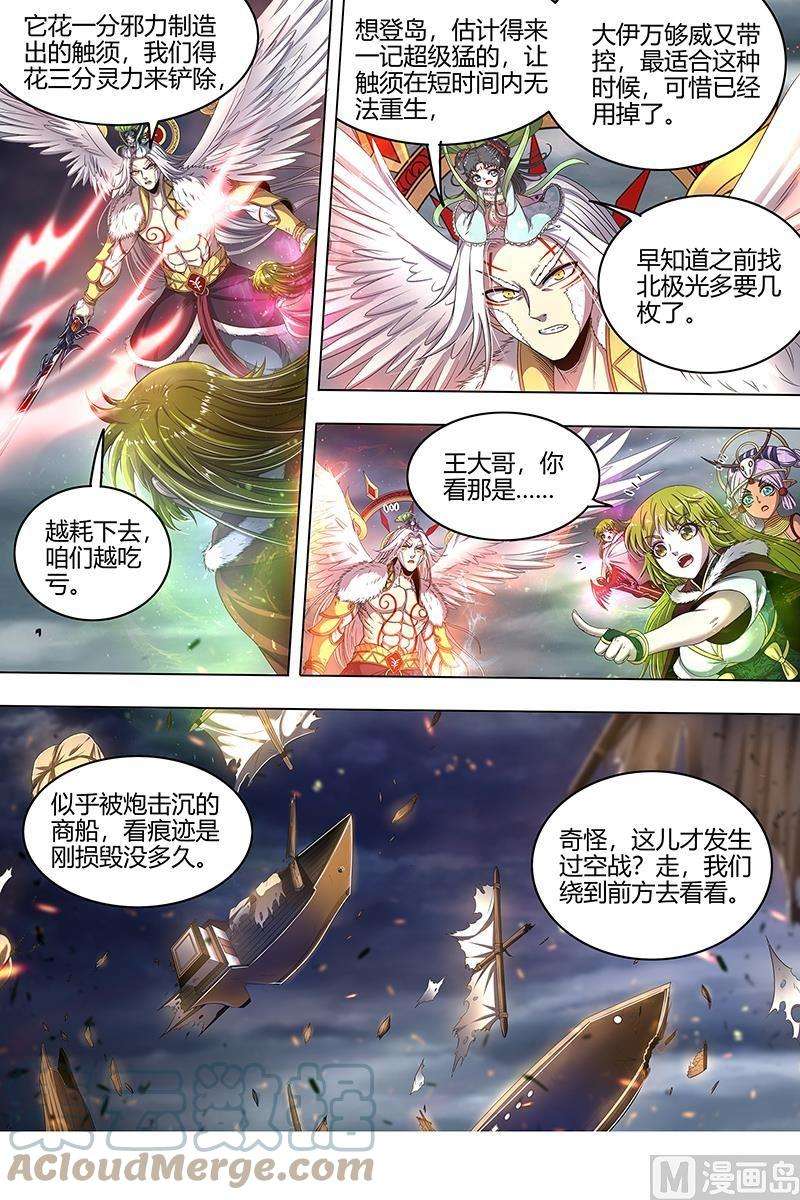 驭灵师24燧人戒篇：舰队VS巨岛