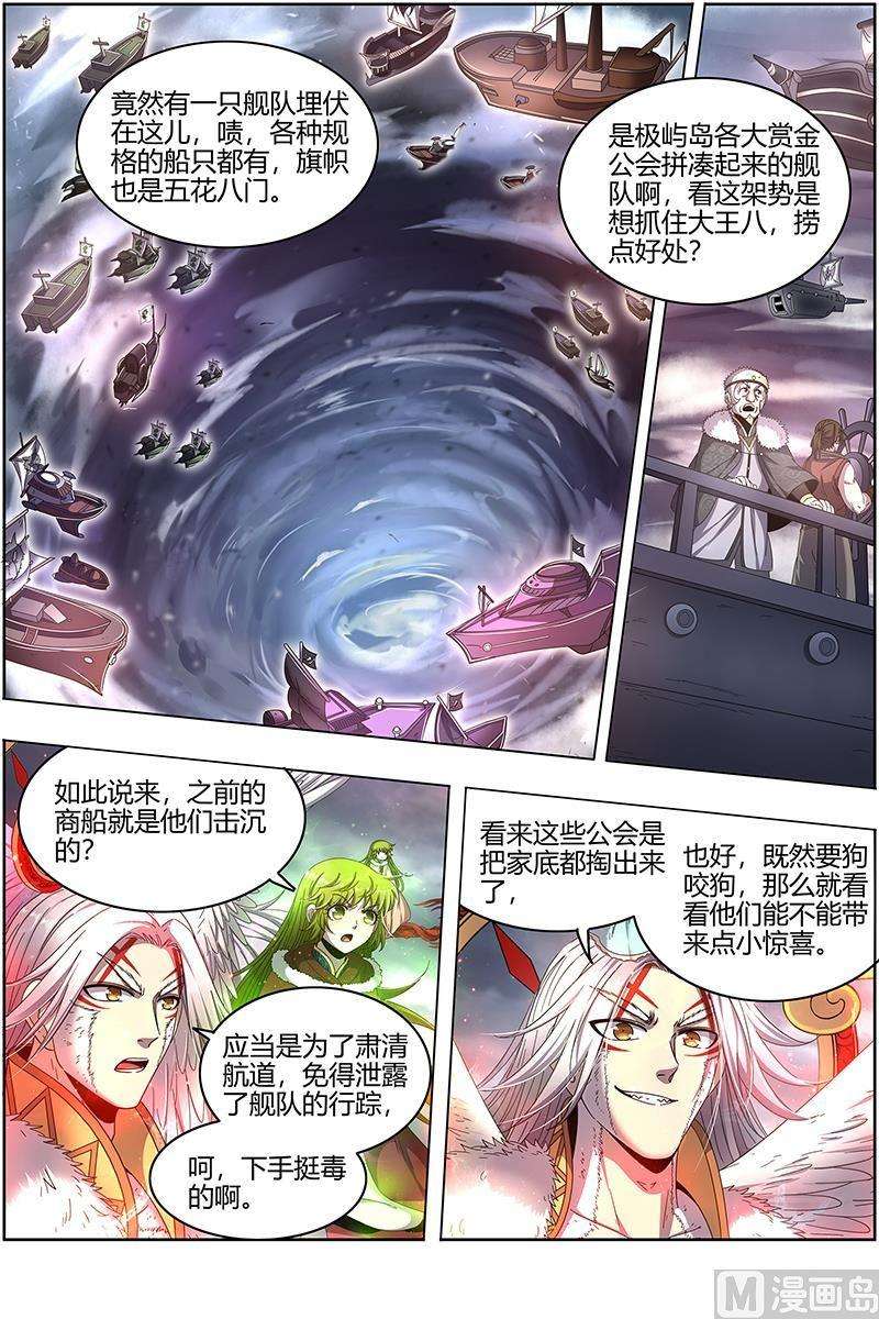 驭灵师24燧人戒篇：舰队VS巨岛