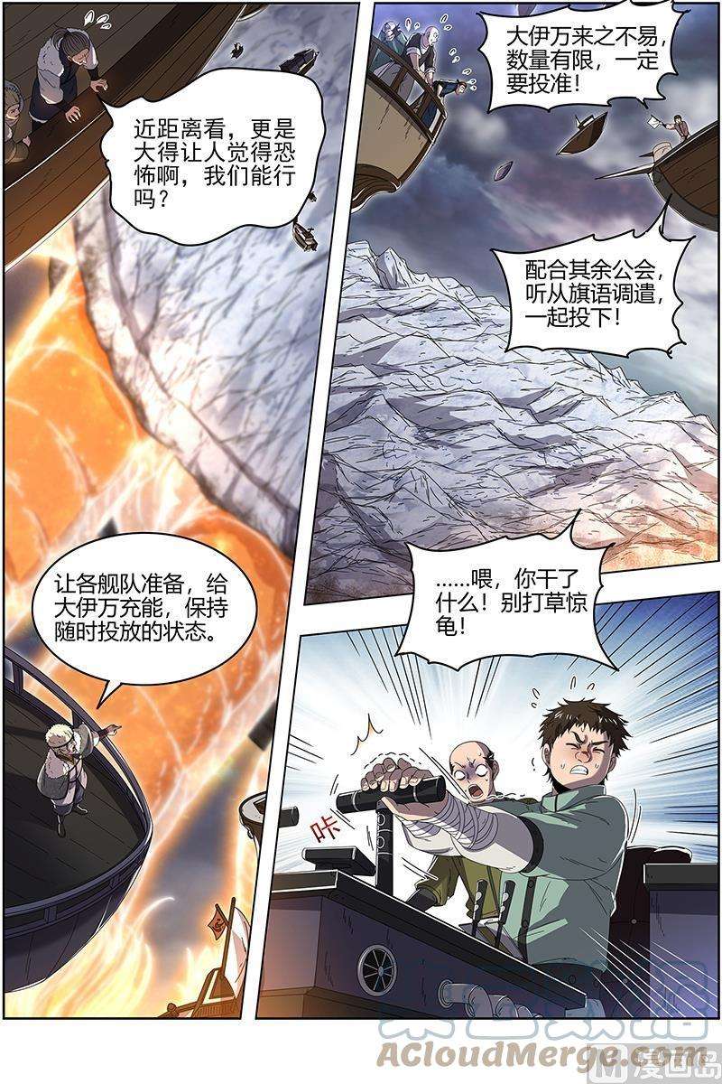 驭灵师24燧人戒篇：舰队VS巨岛