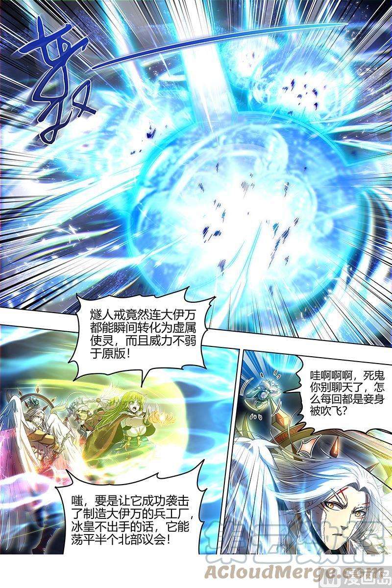 驭灵师24燧人戒篇：舰队VS巨岛