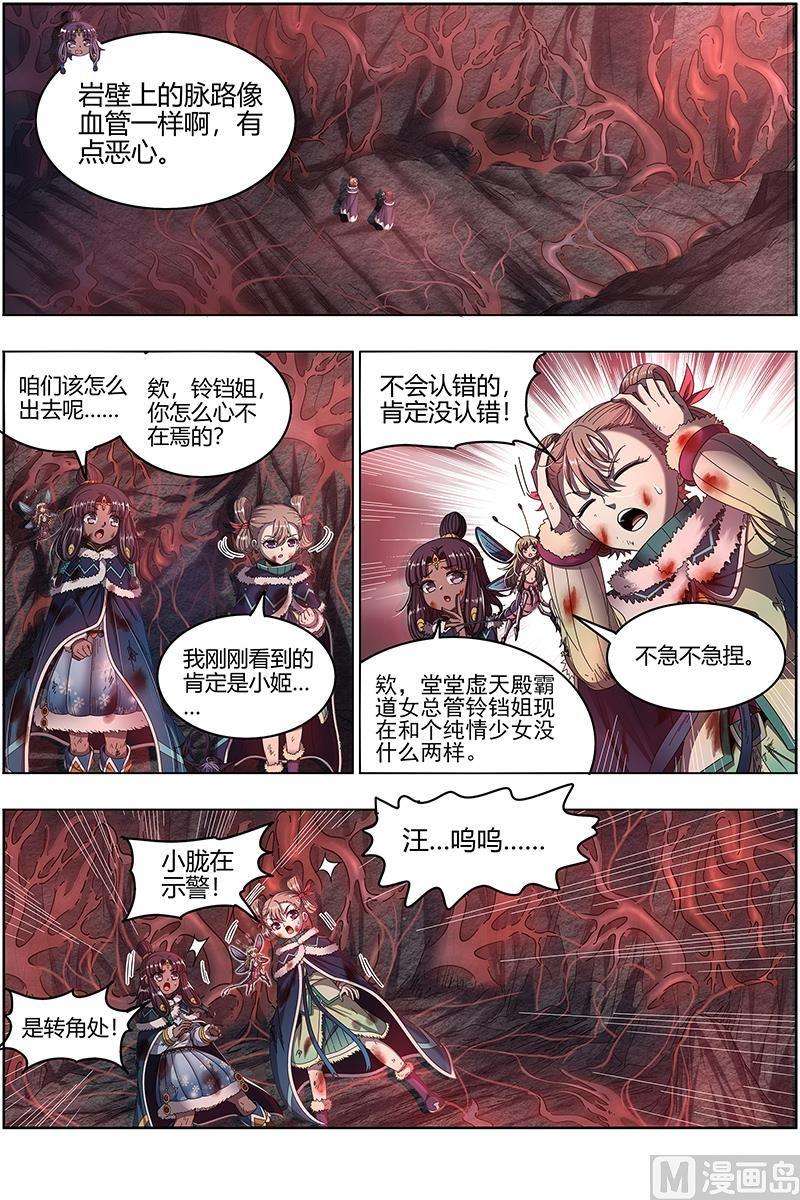 驭灵师24燧人戒篇： 右盼之首