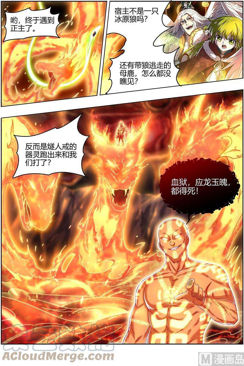 驭灵师24燧人戒篇： 右盼之首