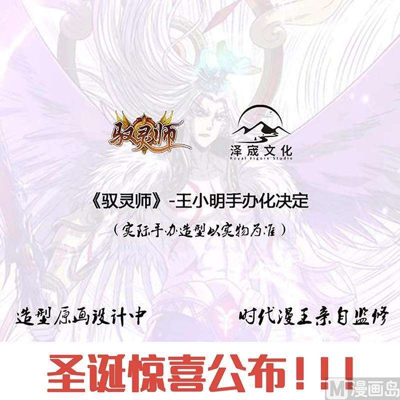 驭灵师24燧人戒篇： 右盼之首