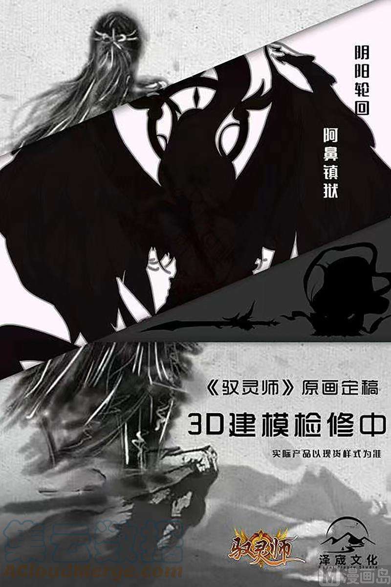驭灵师24燧人戒篇： 右盼之首