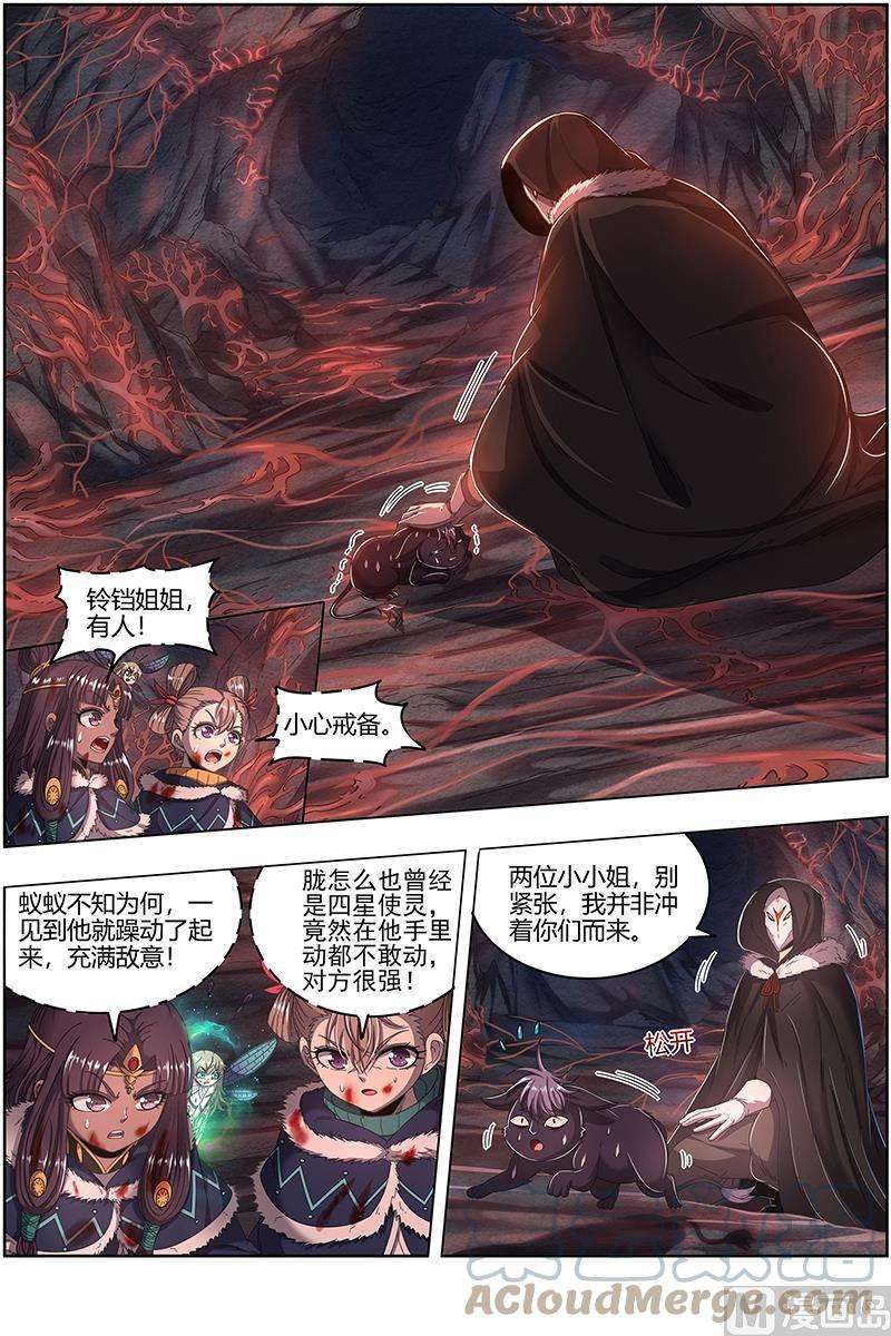 驭灵师24燧人戒篇： 右盼之首