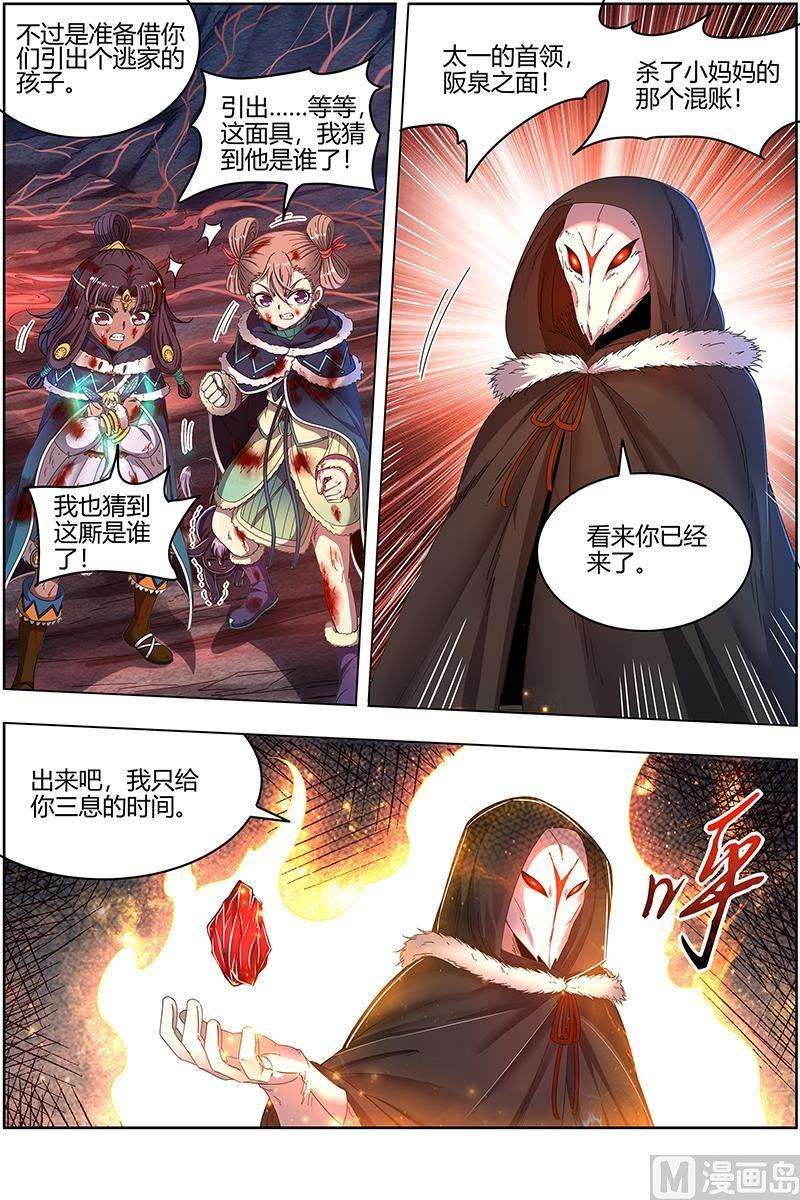 驭灵师24燧人戒篇： 右盼之首