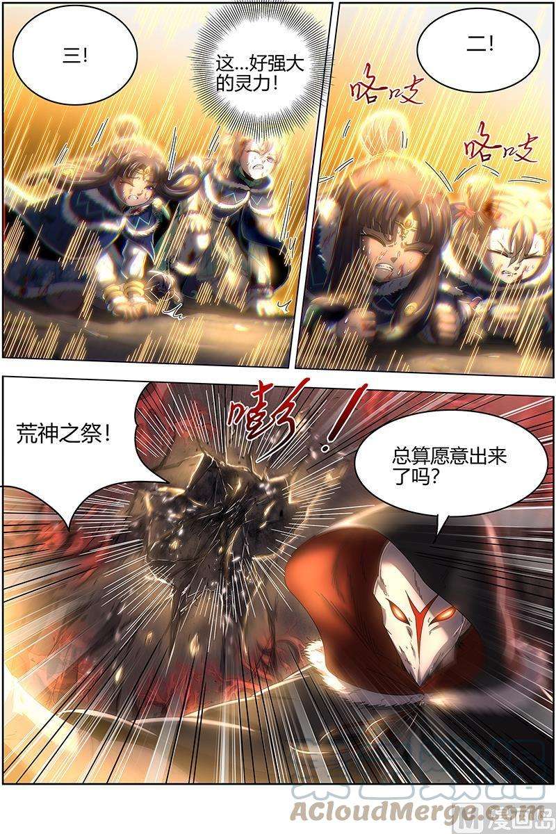 驭灵师24燧人戒篇： 右盼之首