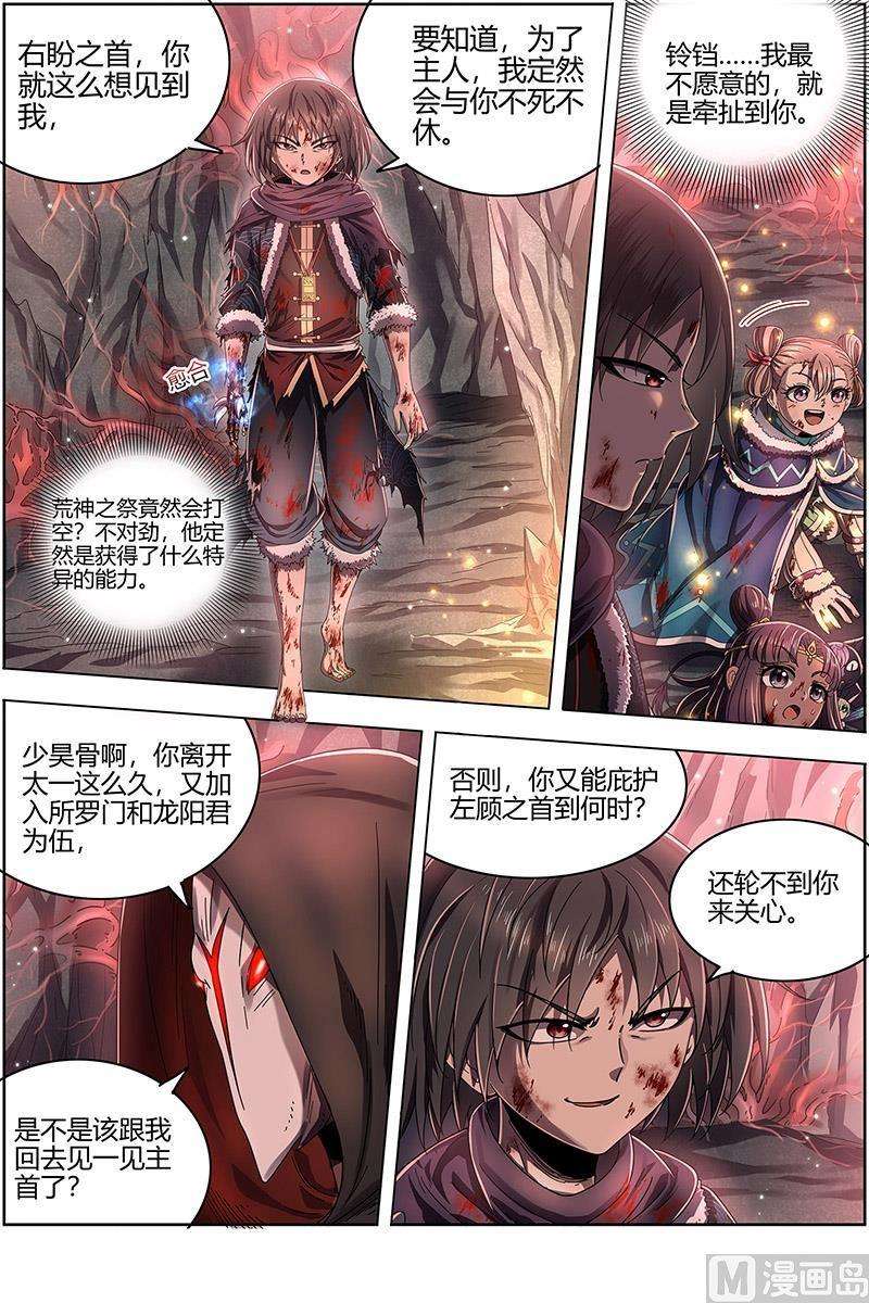 驭灵师24燧人戒篇： 右盼之首