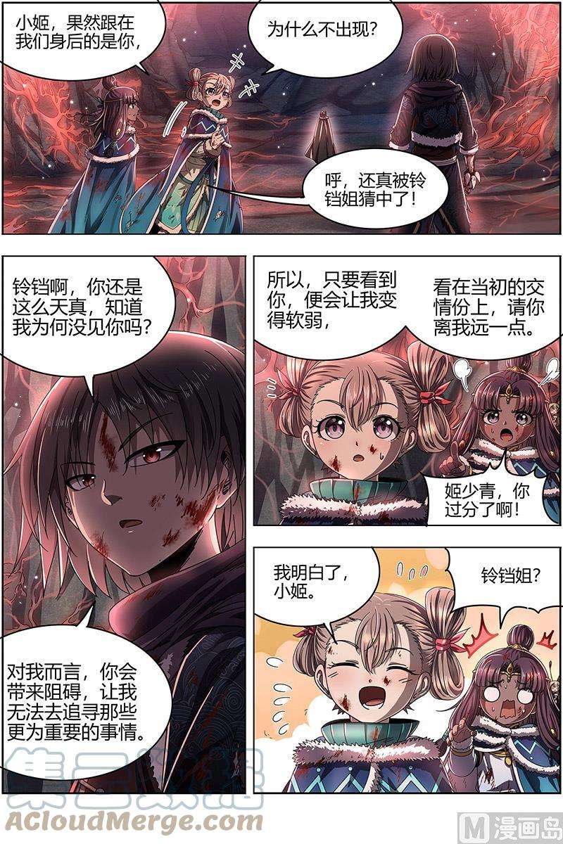 驭灵师24燧人戒篇： 右盼之首