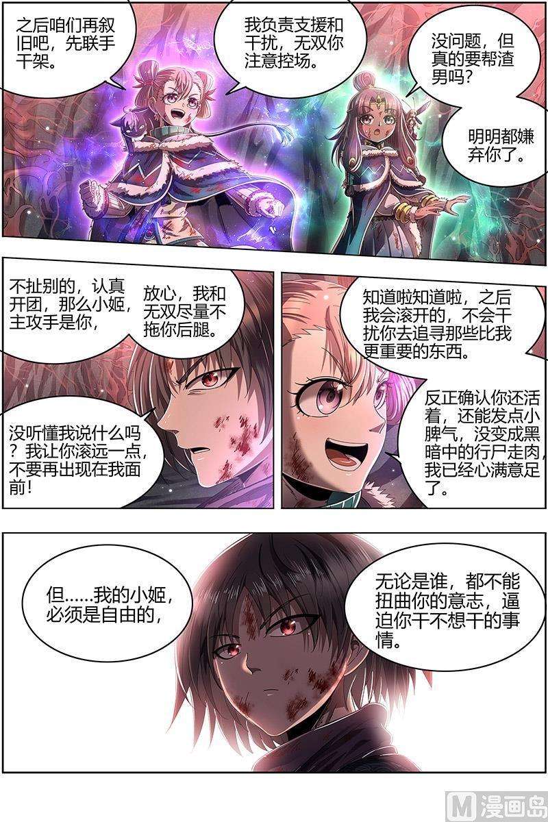 驭灵师24燧人戒篇： 右盼之首
