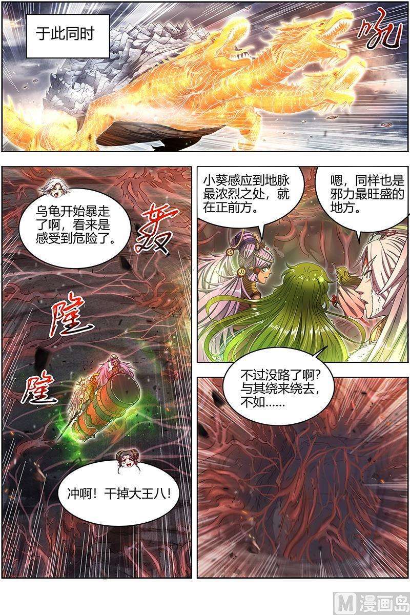 驭灵师24燧人戒篇： 右盼之首