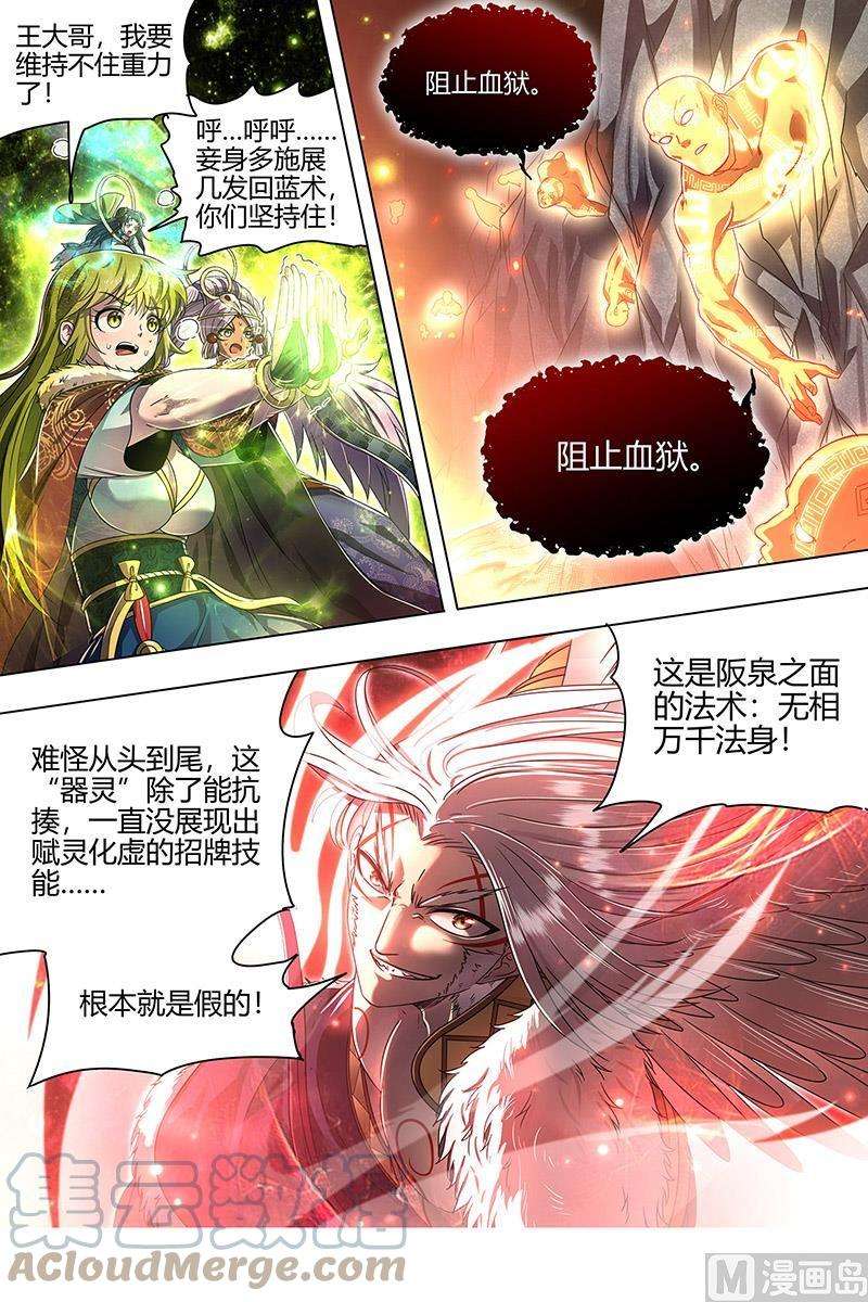 驭灵师24燧人戒篇：拯救