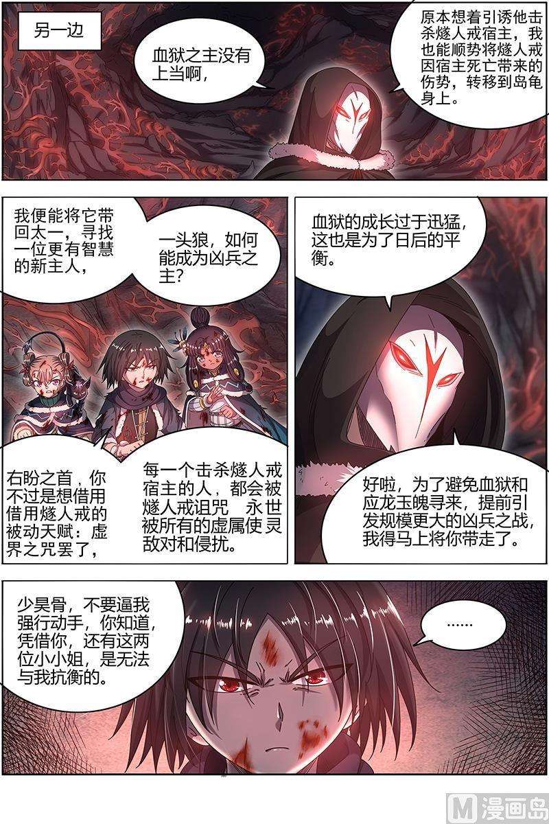 驭灵师24燧人戒篇：拯救