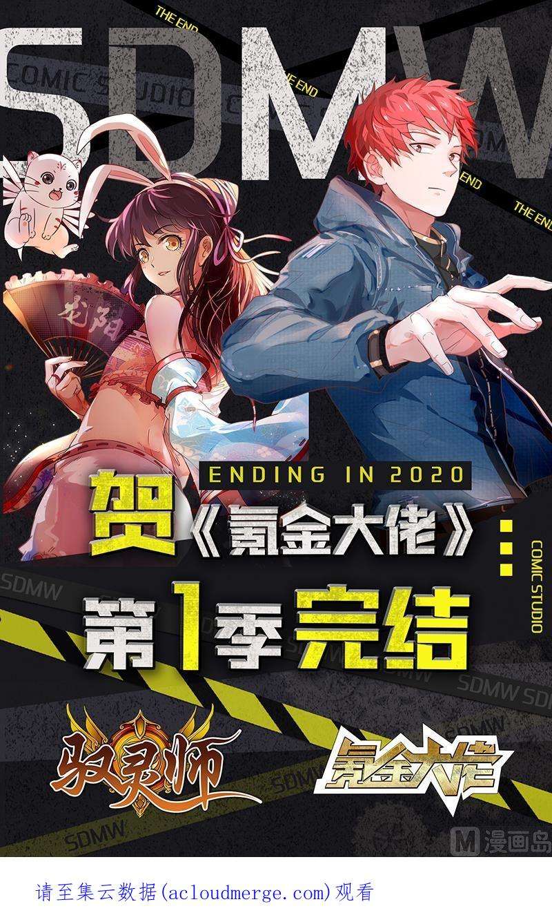 驭灵师24燧人戒篇：拯救