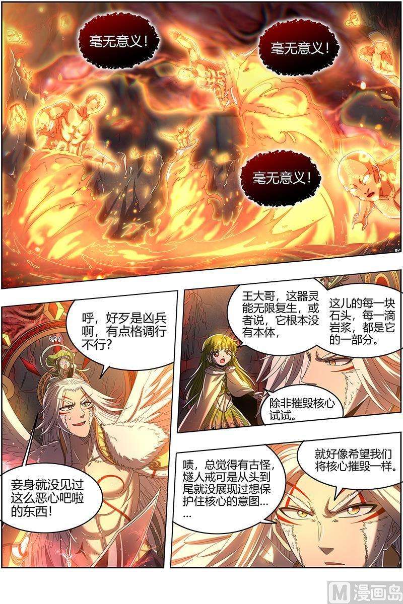 驭灵师24燧人戒篇：拯救