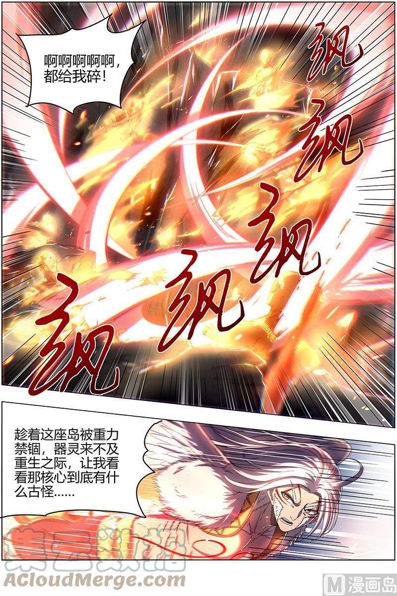 驭灵师24燧人戒篇：拯救