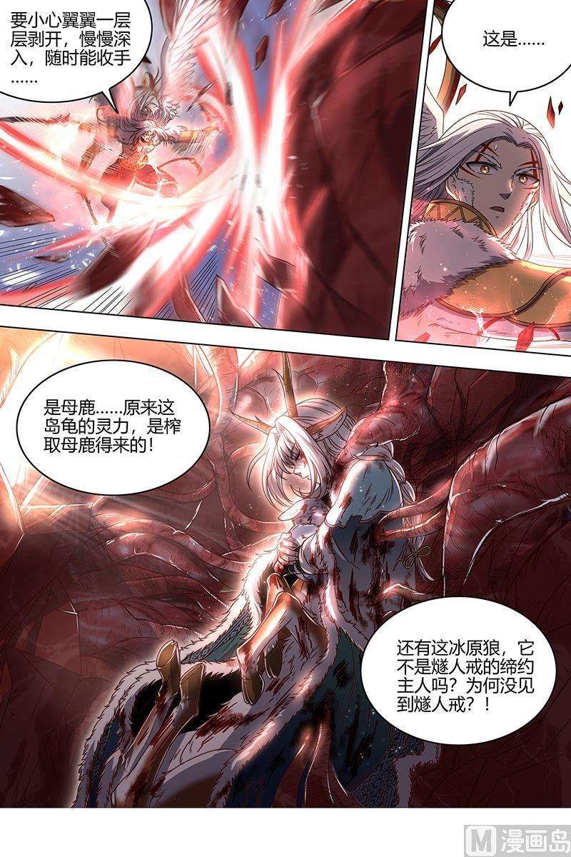驭灵师24燧人戒篇：拯救
