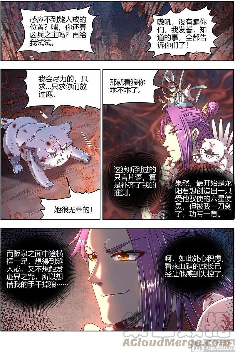 驭灵师24燧人戒篇：渣男渣猫