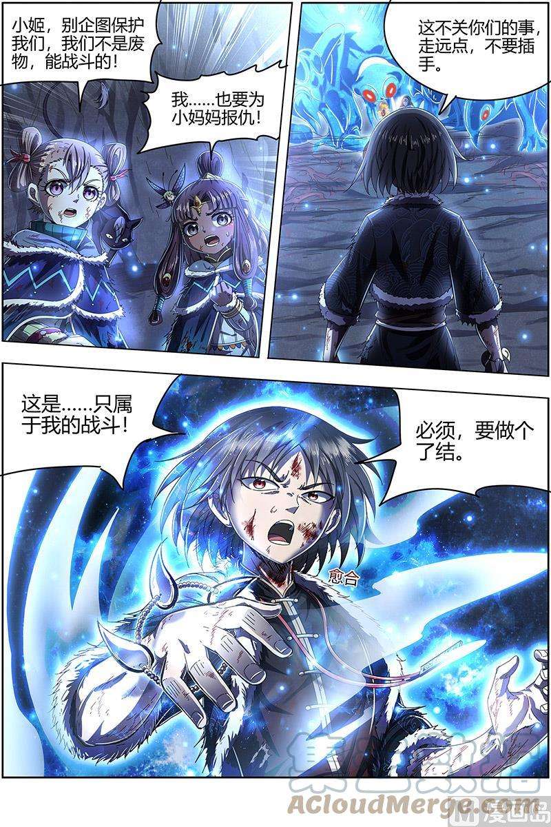 驭灵师24燧人戒篇：渣男渣猫